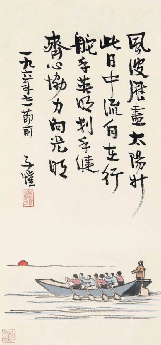 丰子恺《齐心协力》61x28.5cm 中国画 1972年 上海中国画院藏