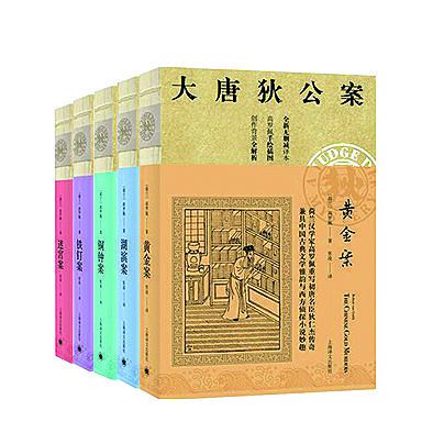 《大唐狄公案》[荷]高罗佩 著 张凌译  上海译文出版社出版