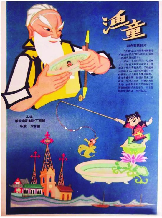 《渔童》（1959年）