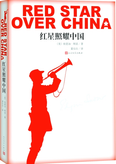 《红星照耀中国》八十年