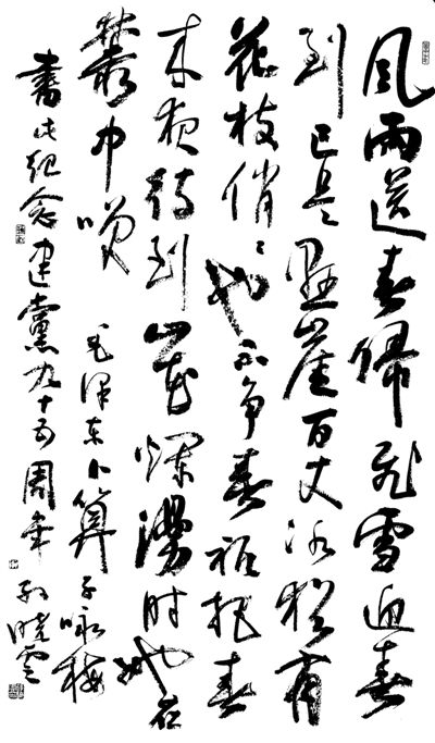 卜算子·咏梅(草书) 孙晓云