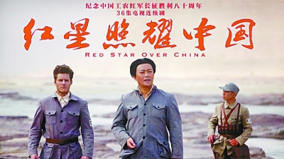 电视剧《红星照耀中国》剧照 资料图片