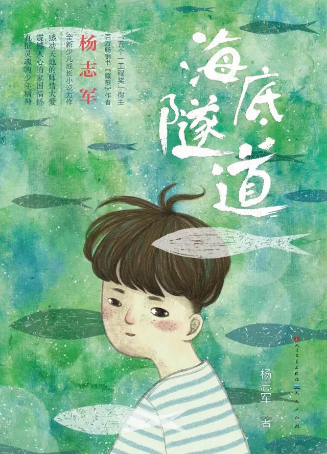 《海底隧道》