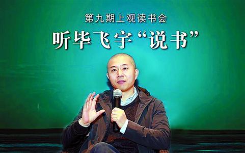 毕飞宇:阅读是为了自己,着什么急