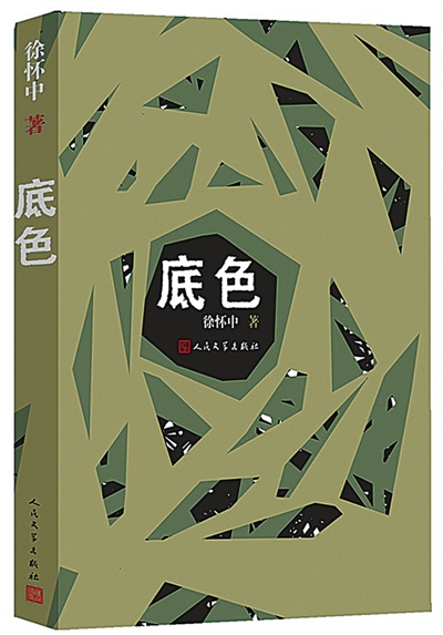 朱向前 徐艺嘉:沧海横流,方显英雄本色