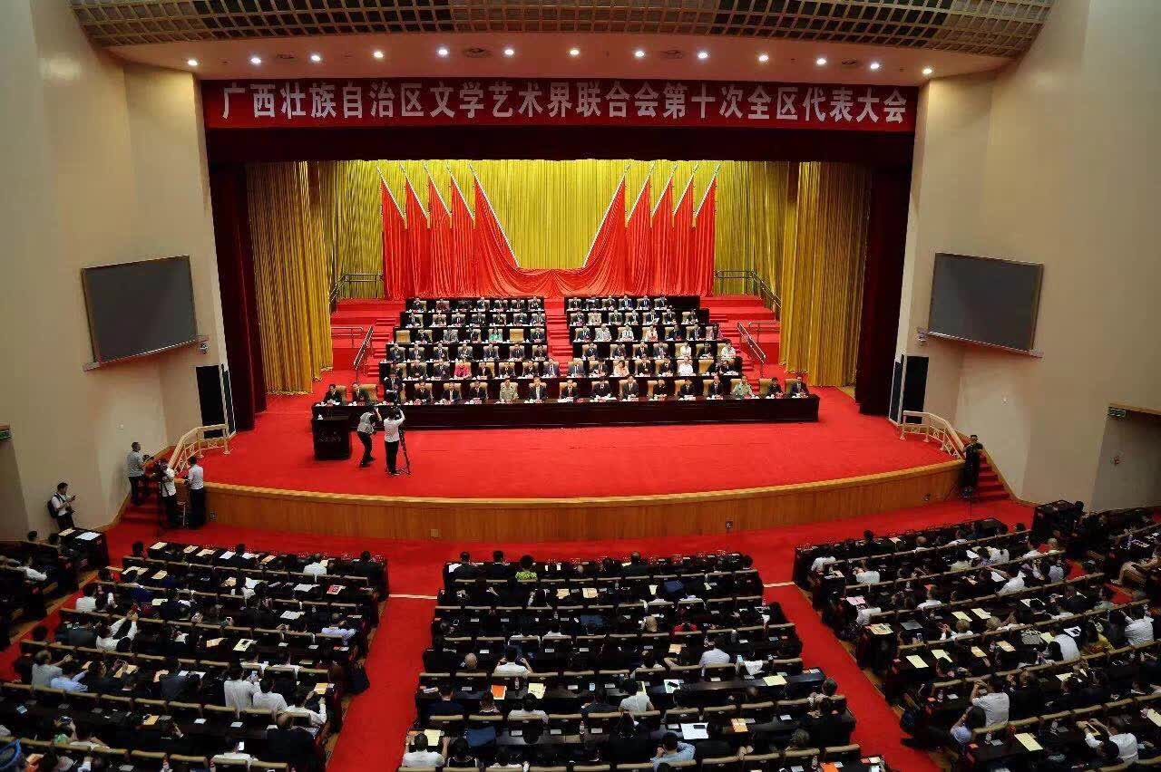 广西文联第十次代表大会举行