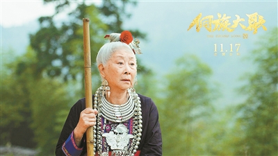 电影《侗族大歌》海报