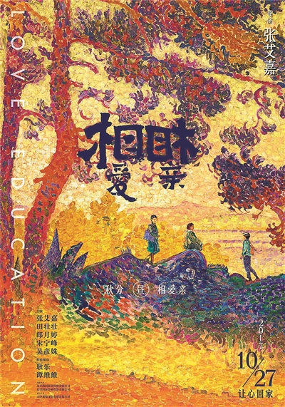 艺术 新闻  张艾嘉自导自演的电影《相爱相亲》和江一燕零片酬主演的