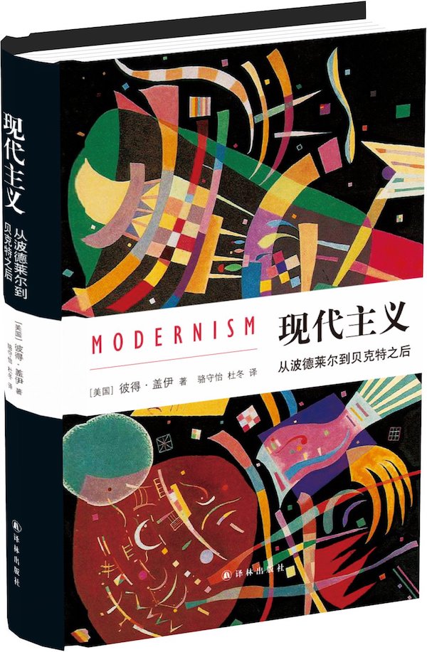 世界文坛 文学评论  我们还需要再把"现代主义"这个故事讲一遍吗?