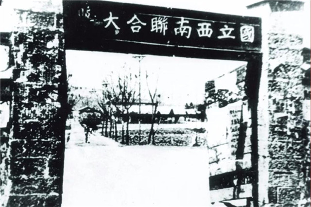 西南联大的元旦