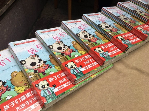 《熊猫欢乐谷系列绘本》图书。
