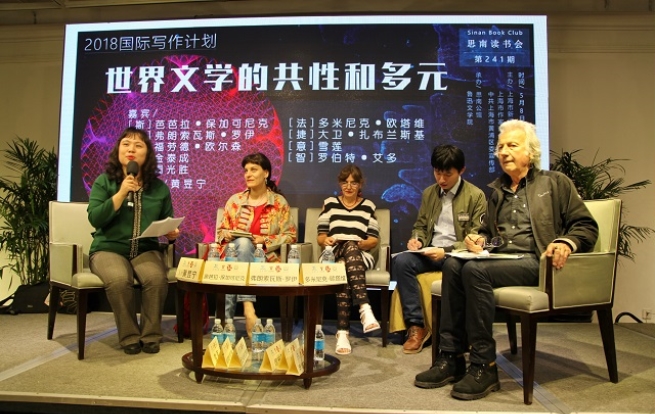 世界文学的共性和多元：“2018国际写作计划”走进思南读书会