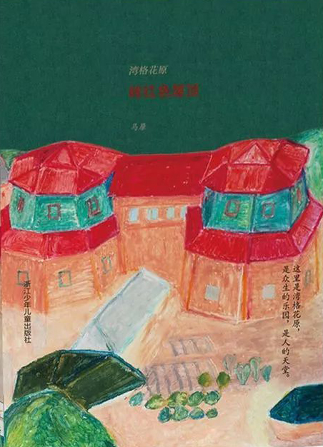 湾格花原砖红色屋顶