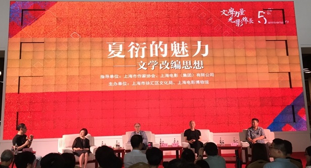 "夏衍的魅力――文学改编思想"论坛 王晓蕾摄