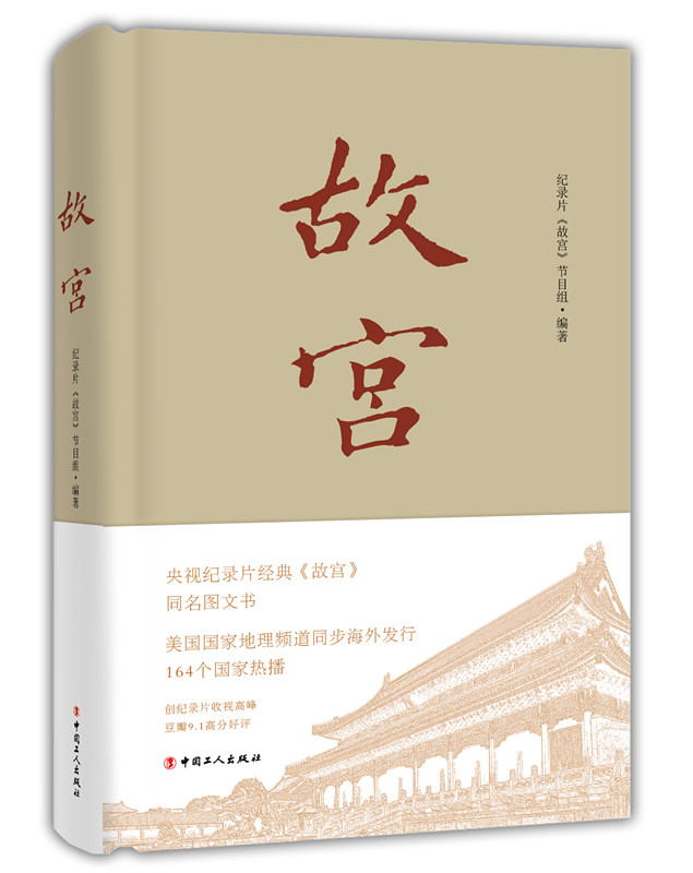 《故宫》--书汇--中国作家网