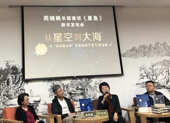 周晓枫新书星鱼从星空到大海一路追逐自由与梦想