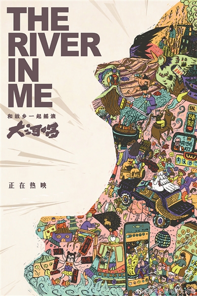 大河唱在时代洪流中聆听黄河歌唱