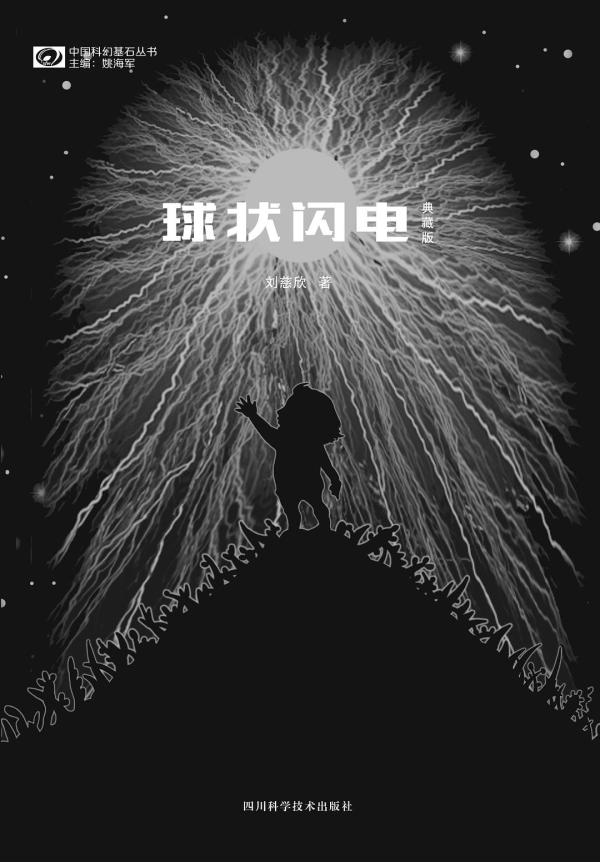 刘慈欣看好生物科技
