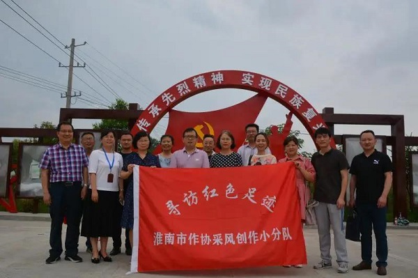 安徽省淮南市作协启动寻访红色足迹采风创作活动