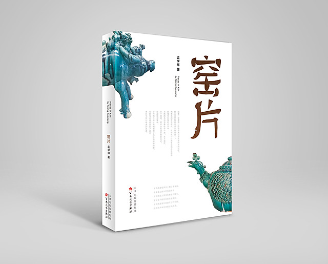 孟学祥纪实散文集窑片出版发行