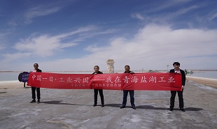 作家张柯平采访青海盐湖工业股份有限公司