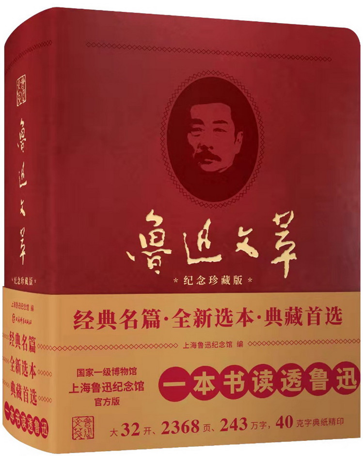 上海鲁迅纪念馆编《鲁迅图传》《鲁迅文萃》发布--新闻--中国作家网