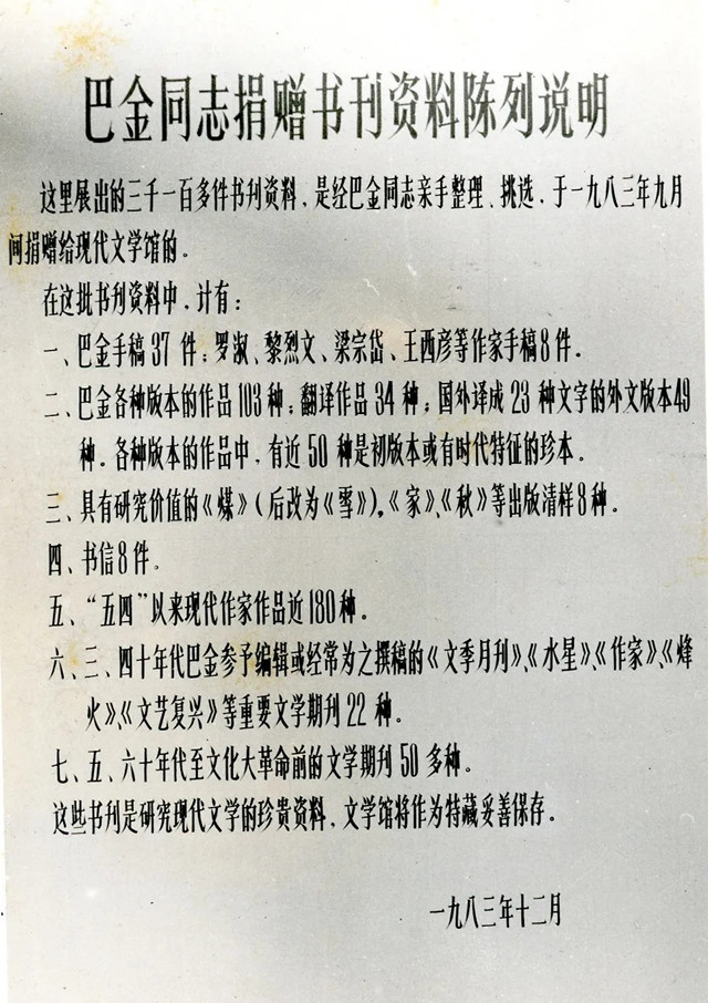 周立民：巴金与中国现代文学馆--文史--中国作家网