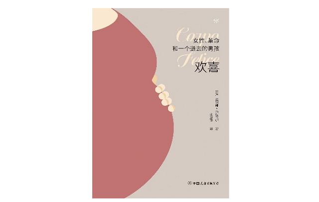听她说|女性的"欢喜"为何总被污名化?