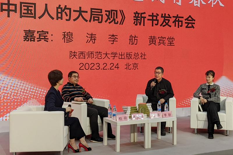 《中国人的大局观》新书发布会在京举行--新闻--中国作家网
