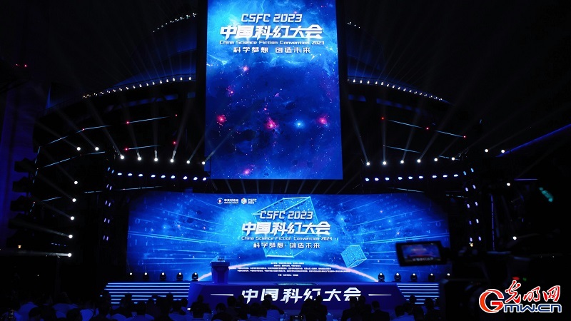 2023中国科幻大会开幕式现场
