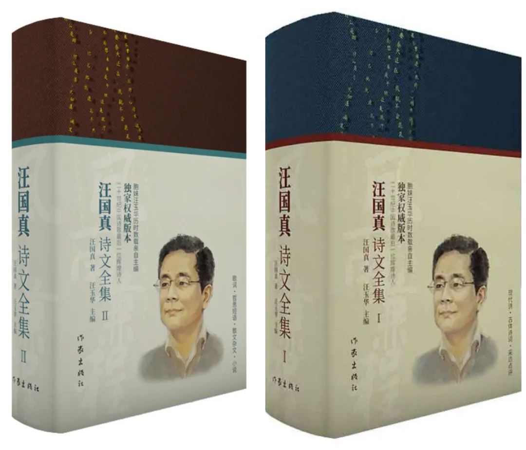 《汪国真诗文全集》