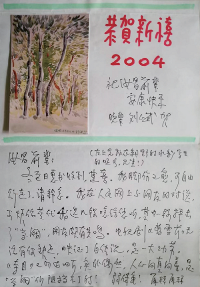 刘心武给周武昌的自制新年贺卡