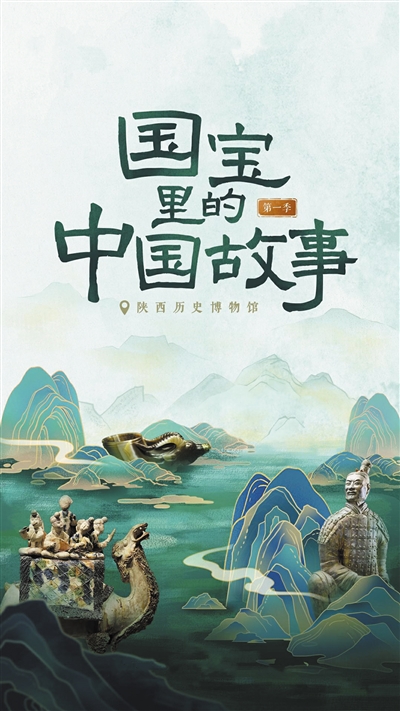 　　图为微纪录片《国宝里的中国故事》海报
