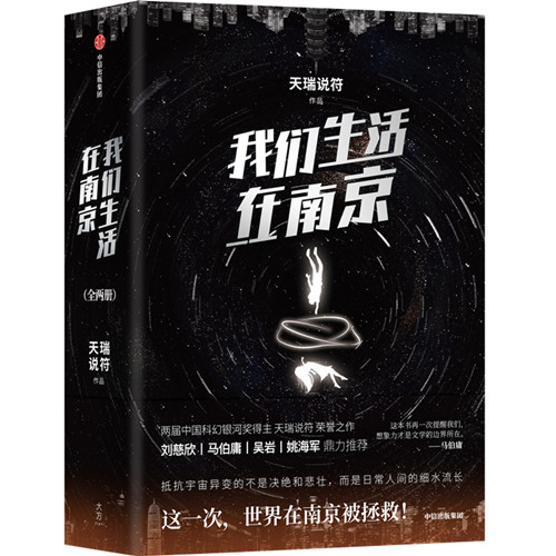 《我们生活在南京》