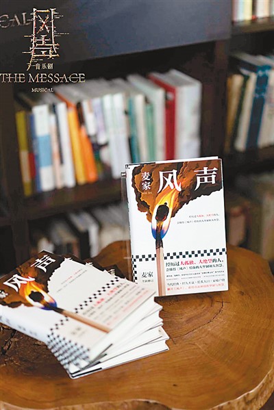 　《风声》原著小说。