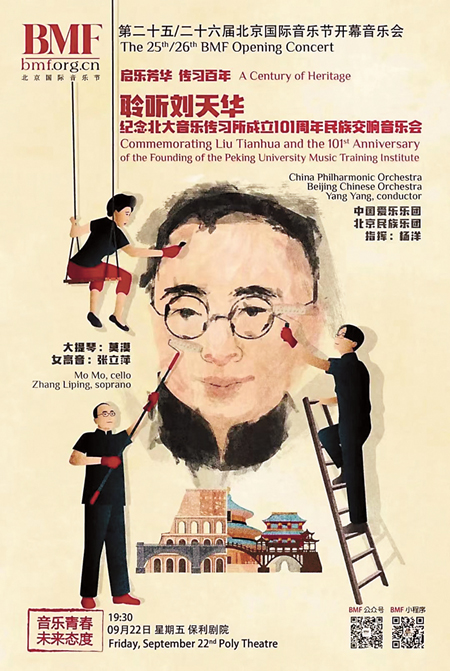 开幕音乐会海报
