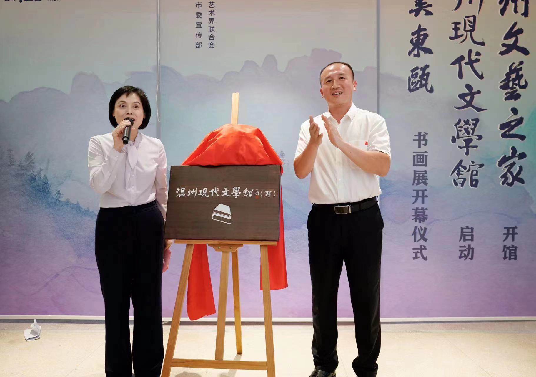 浙江省文联副主席、温州市文联主席杨明明,温州市委宣传部副部长曾伟为温州现代文学馆(筹)揭牌