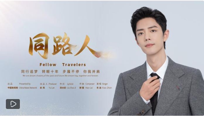 中国新闻网出品“一带一路”十周年致敬曲《同路人》
