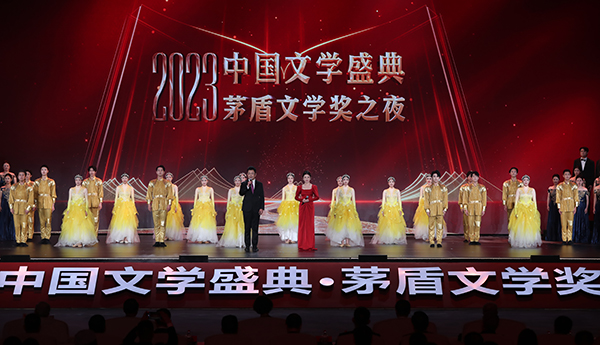 “2023中国文学盛典·茅盾文学奖之夜”在浙江乌镇隆重举行