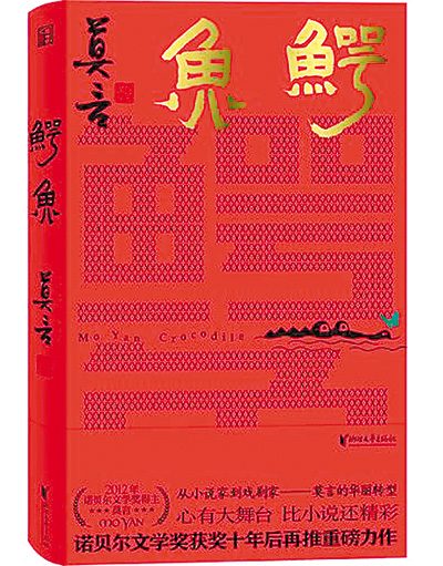 　剧作《鳄鱼》书影