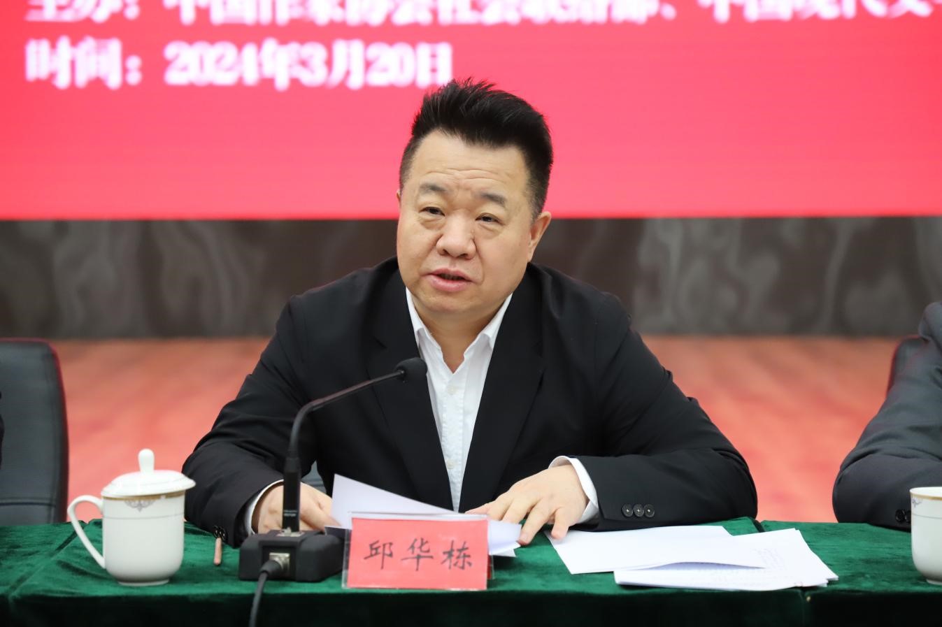 邱华栋讲话