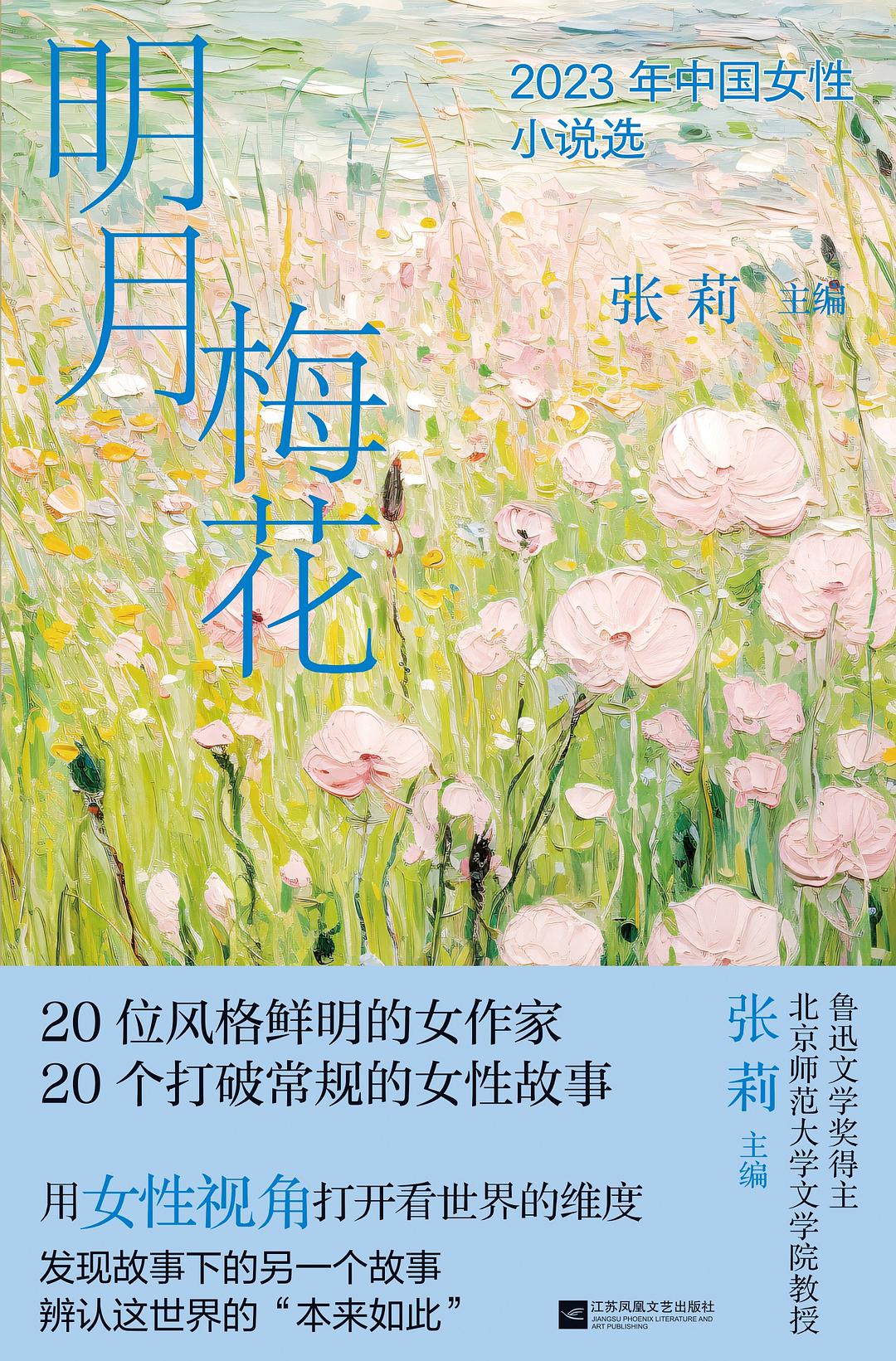 《明月梅花》书影