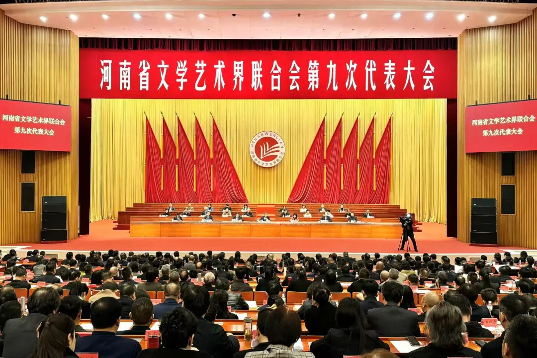河南省文联第九次代表大会闭幕现场