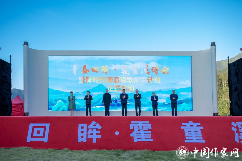 “青春回眸·霍童溪诗会”暨“新时代闽派诗歌繁荣计划”启动仪式现场