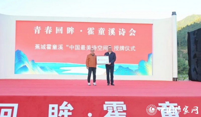 “中国最美诗空间”授牌仪式现场