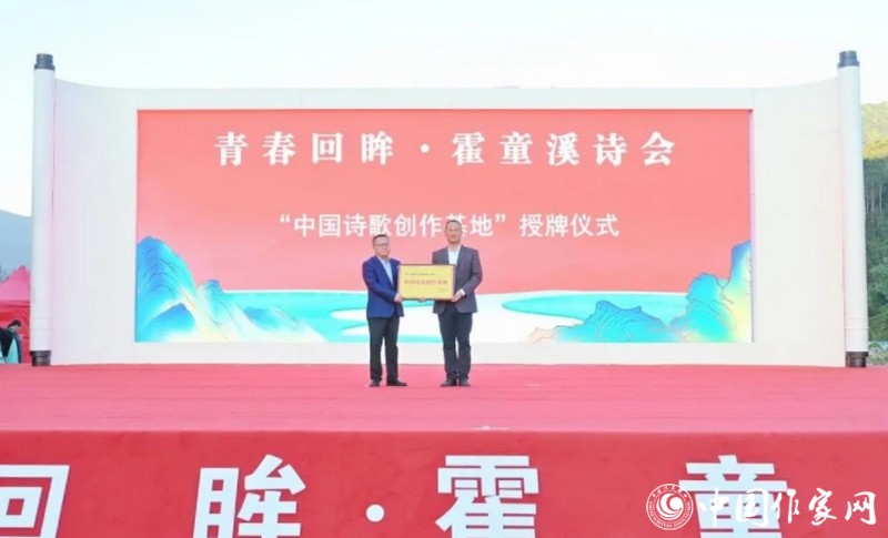 “中国诗歌创作基地”授牌仪式现场