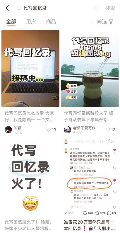 社交媒体上的“代写回忆录”分享。截图