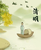 李浩：清明双祭