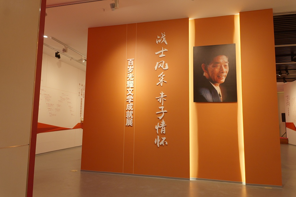 “战士风采 赤子情怀——百岁光耀文学成就展”
