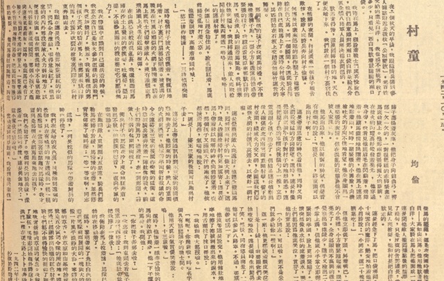 陕甘宁边区儿童文艺中的儿童形象